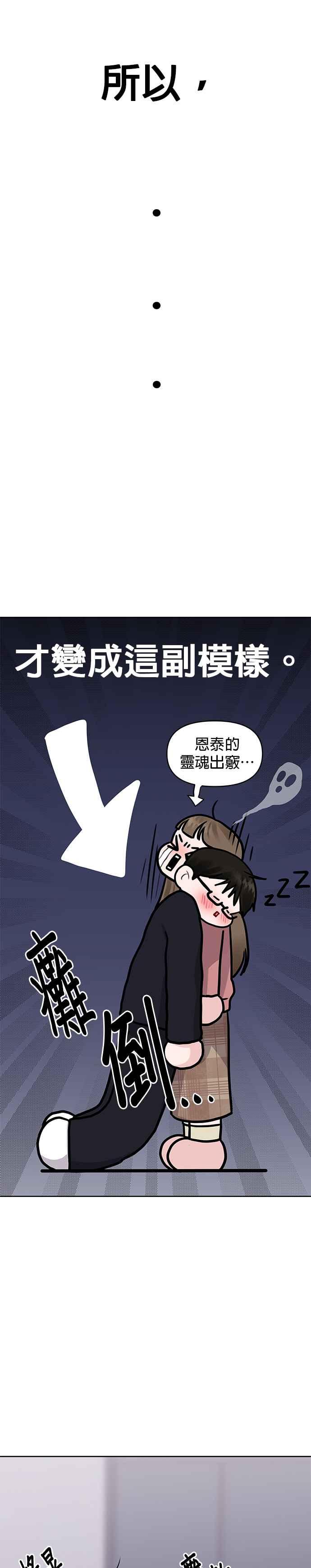 《他不是我的理想型》第34话 第45页