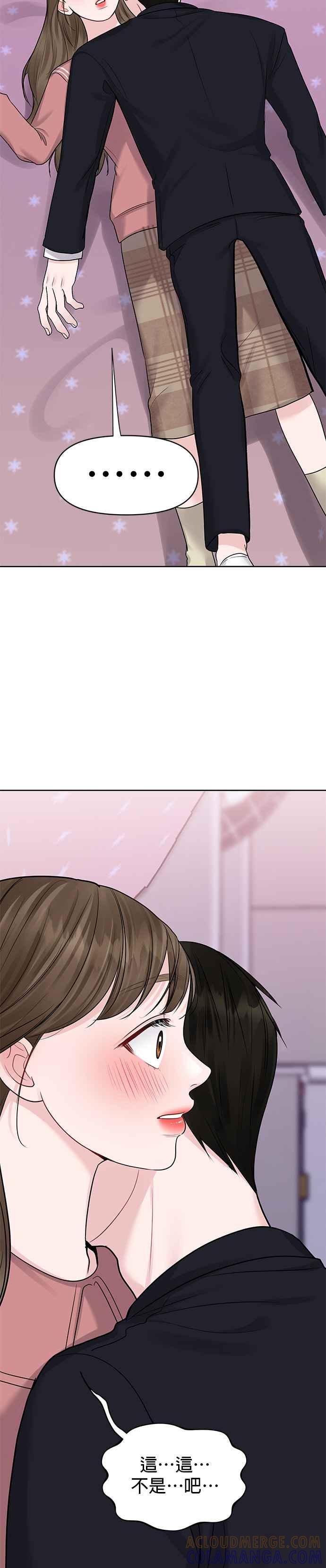 《他不是我的理想型》第34话 第73页