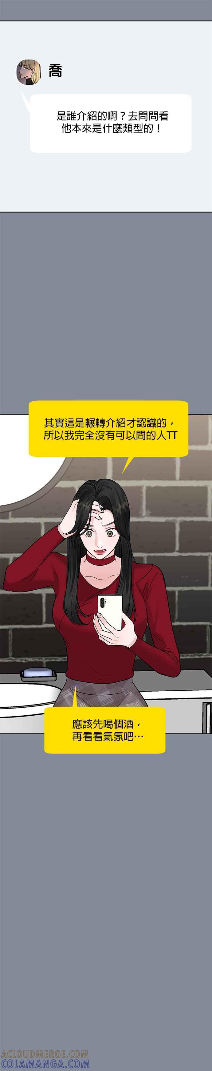 《他不是我的理想型》第34话 第25页