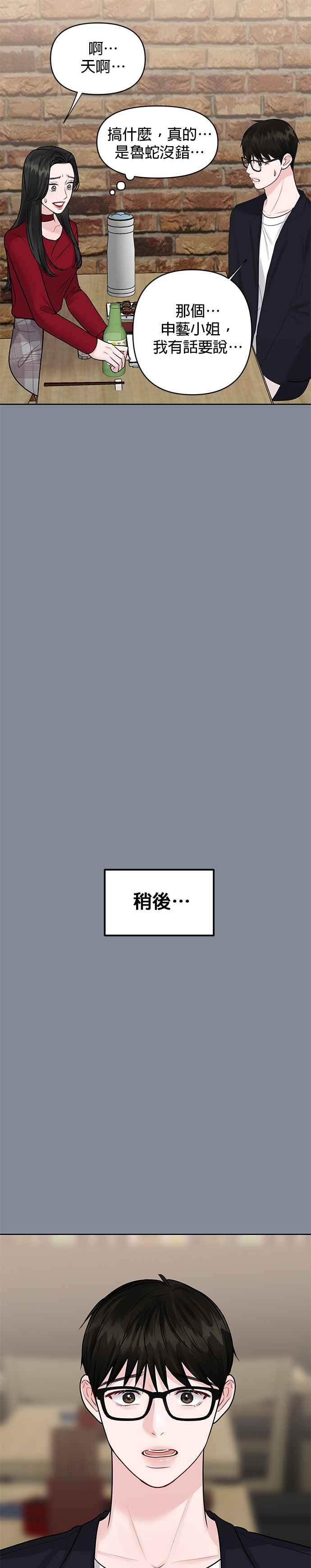 《他不是我的理想型》第34话 第27页