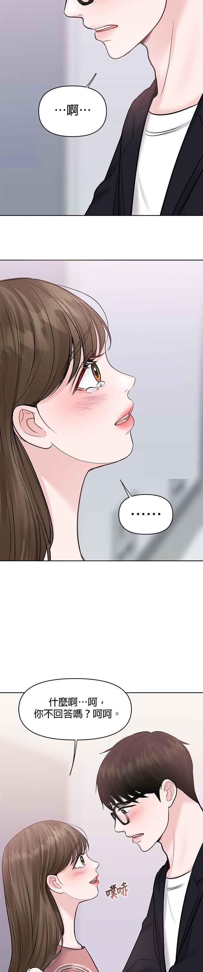 《他不是我的理想型》第34话 第3页
