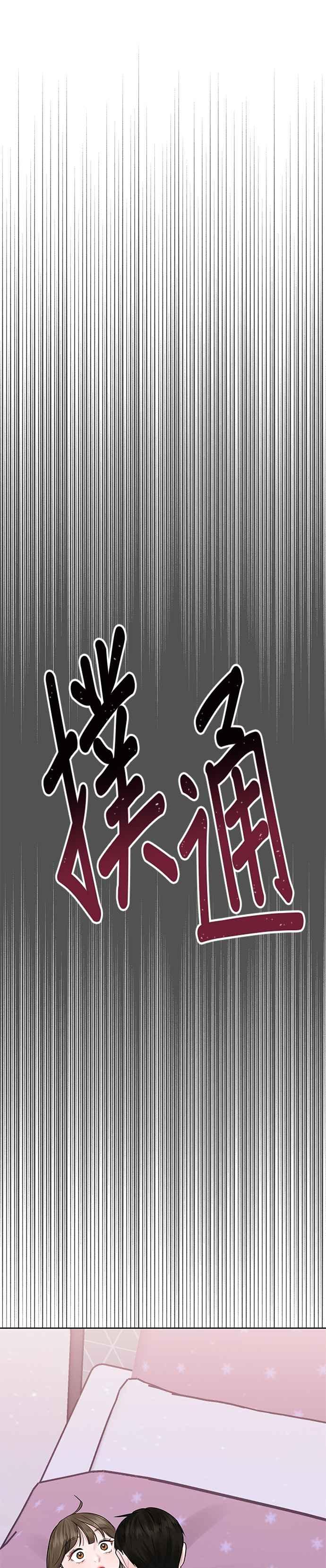 《他不是我的理想型》第34话 第72页