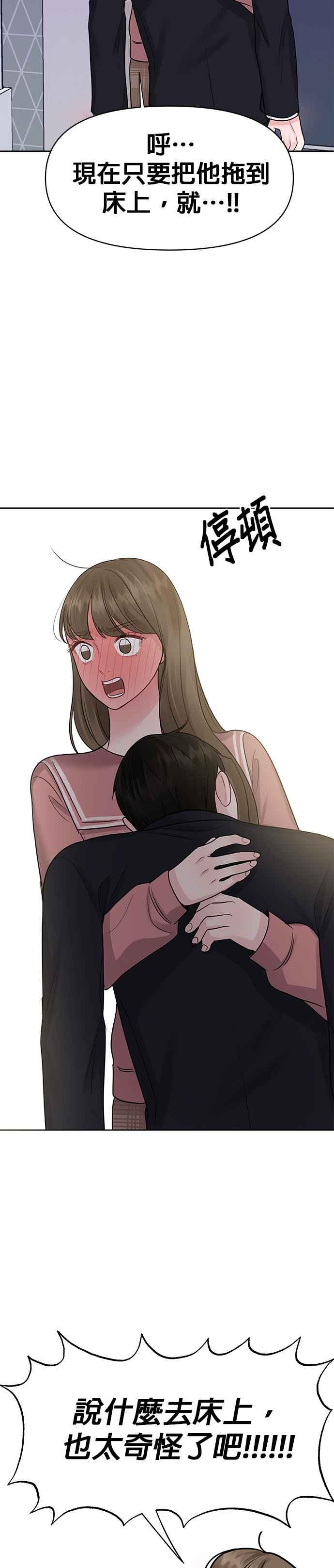 《他不是我的理想型》第34话 第69页