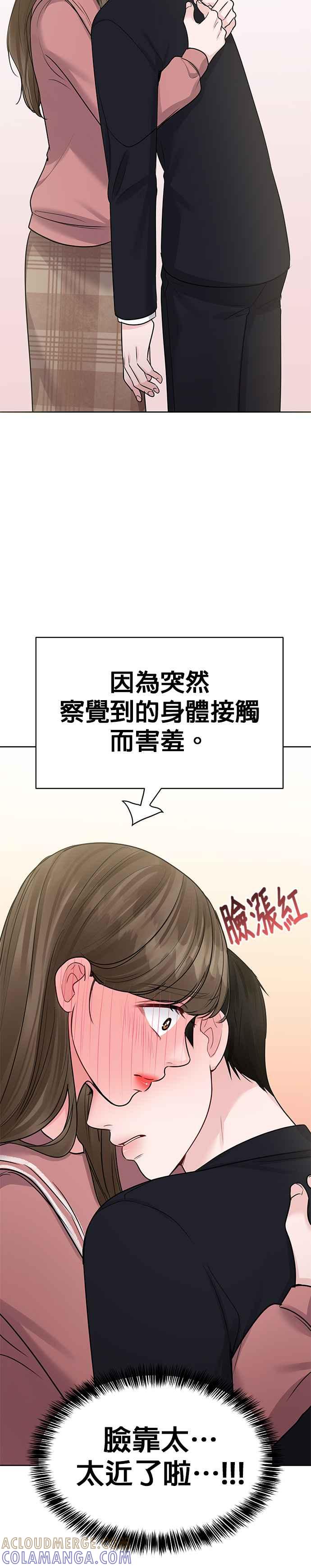 《他不是我的理想型》第34话 第52页