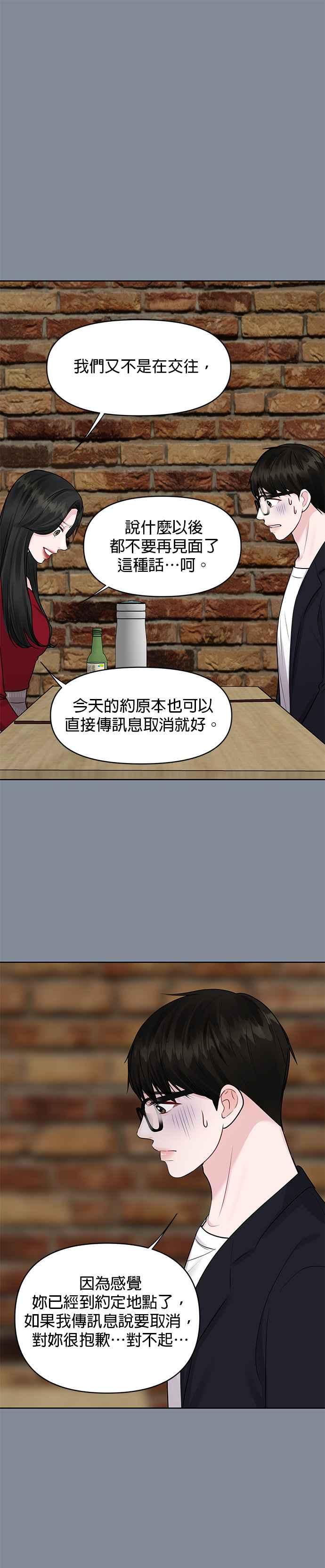 《他不是我的理想型》第34话 第29页