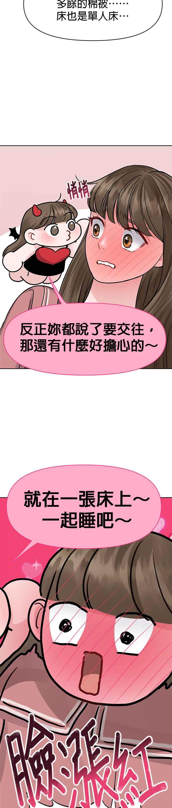 《他不是我的理想型》第34话 第62页