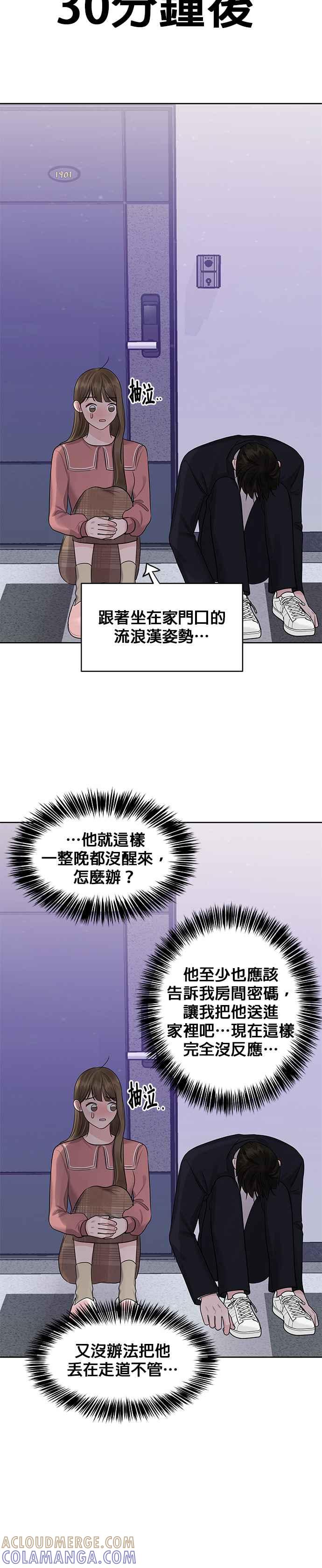 《他不是我的理想型》第34话 第58页