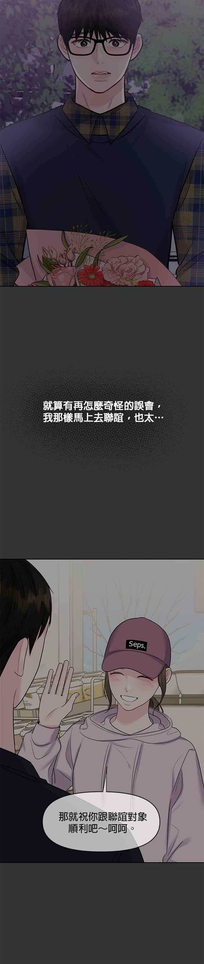 《他不是我的理想型》第34话 第36页