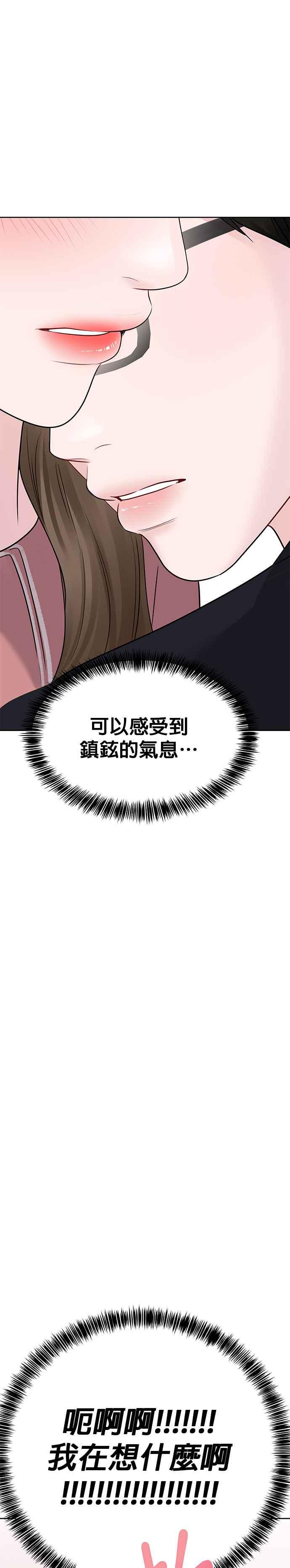 《他不是我的理想型》第34话 第53页
