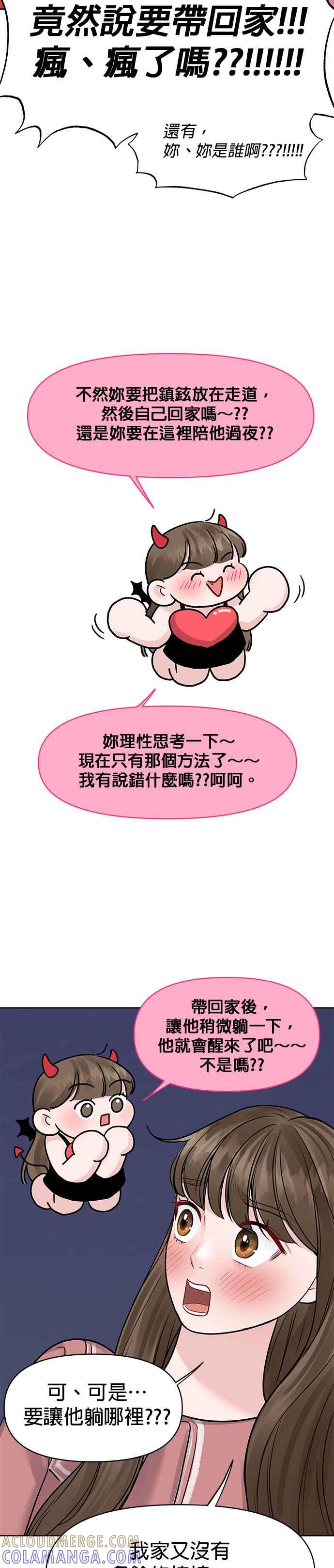 《他不是我的理想型》第34话 第61页