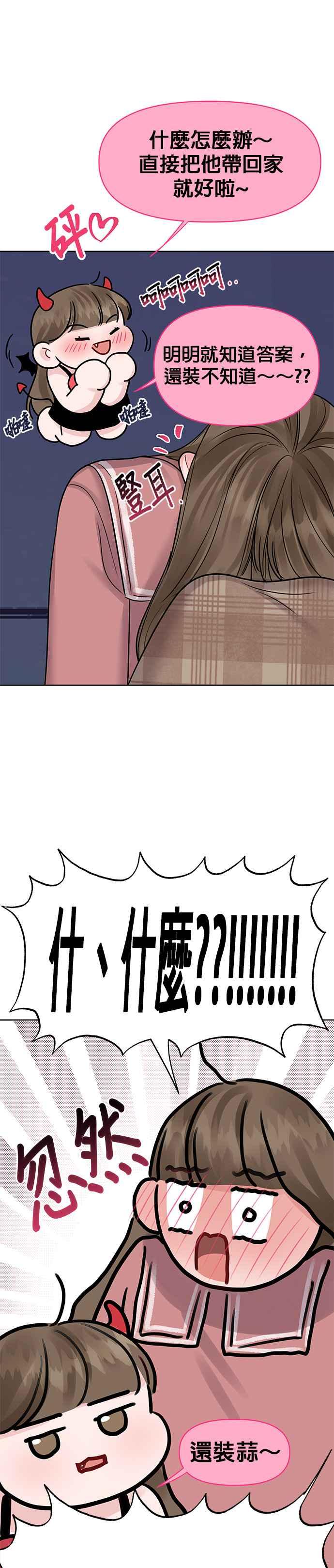 《他不是我的理想型》第34话 第60页