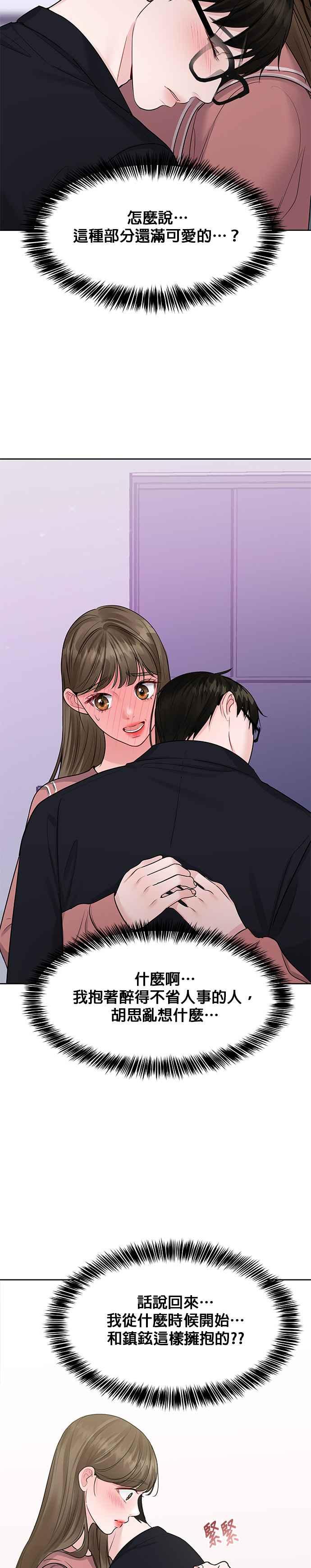《他不是我的理想型》第34话 第51页