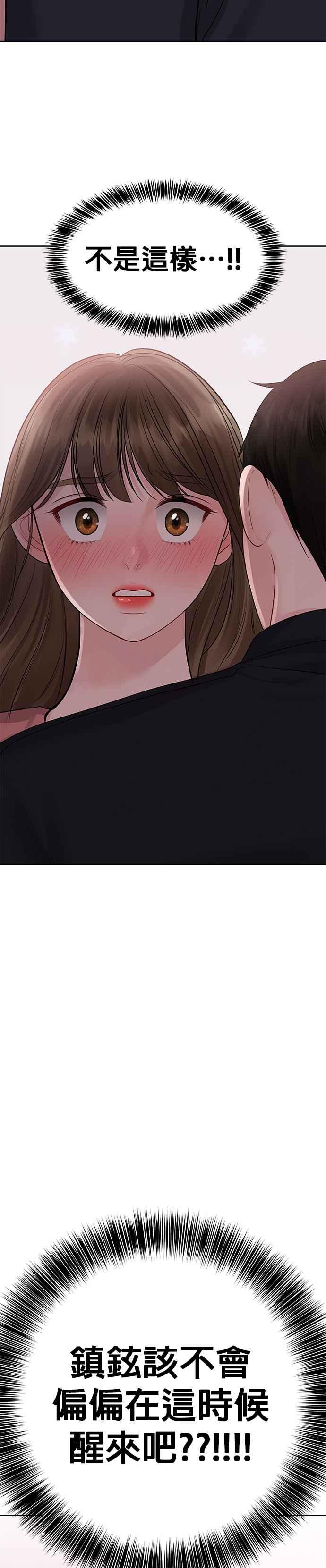 《他不是我的理想型》第34话 第74页
