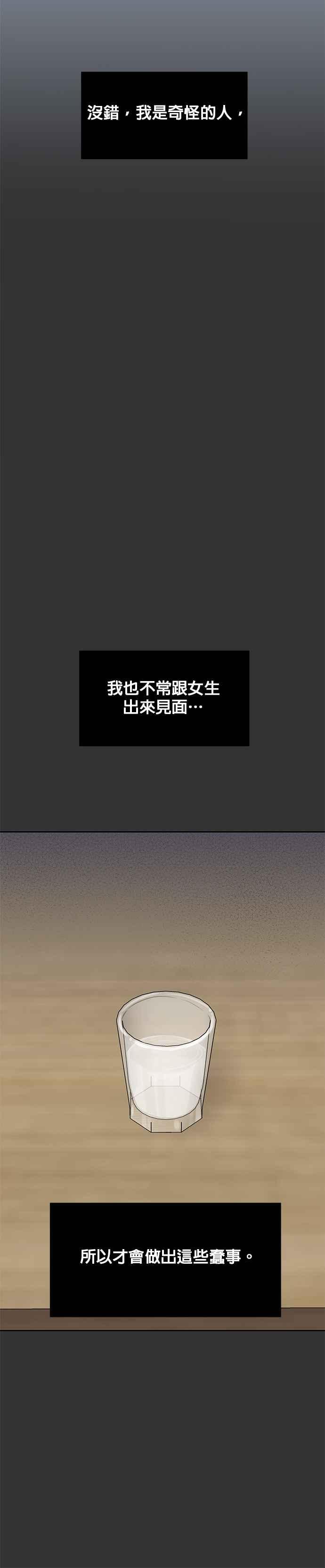 《他不是我的理想型》第34话 第32页