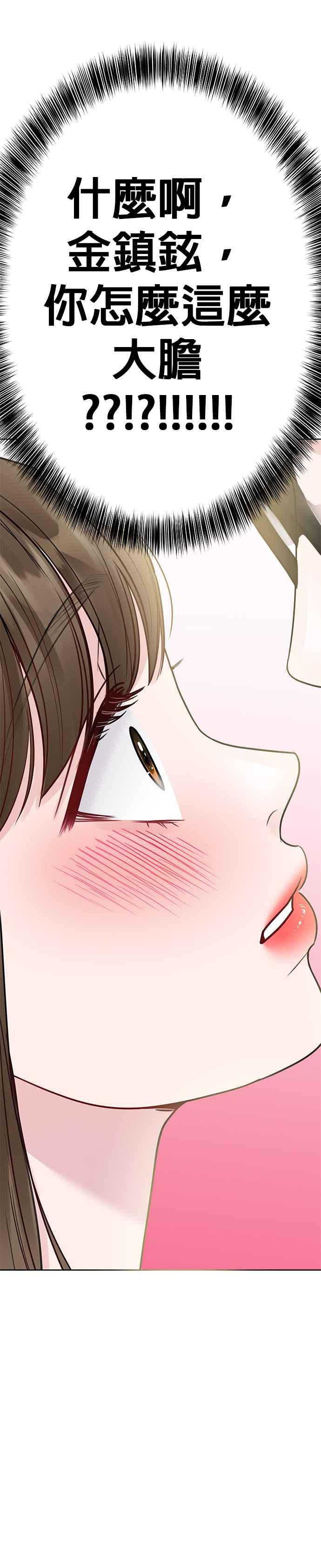《他不是我的理想型》第34话 第8页