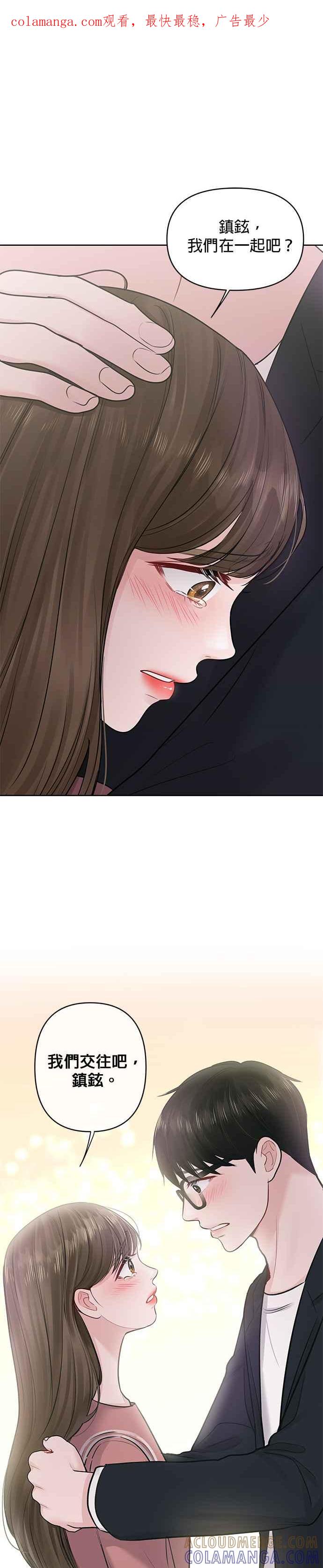《他不是我的理想型》第34话 第1页