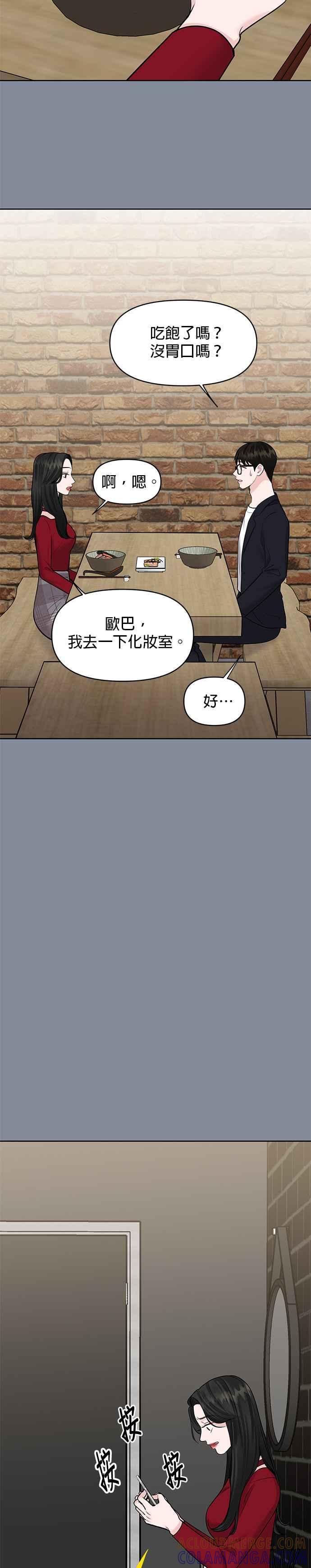 《他不是我的理想型》第34话 第22页