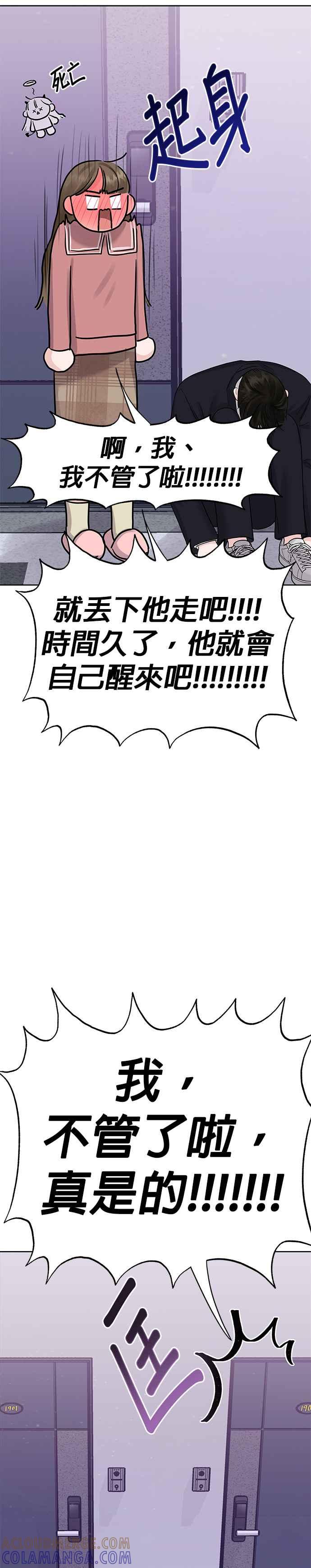 《他不是我的理想型》第34话 第64页