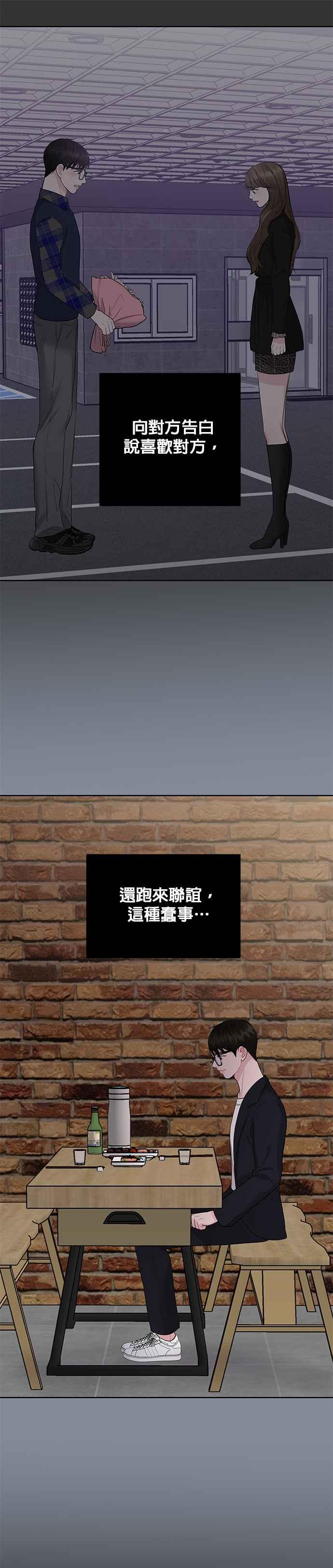 《他不是我的理想型》第34话 第33页