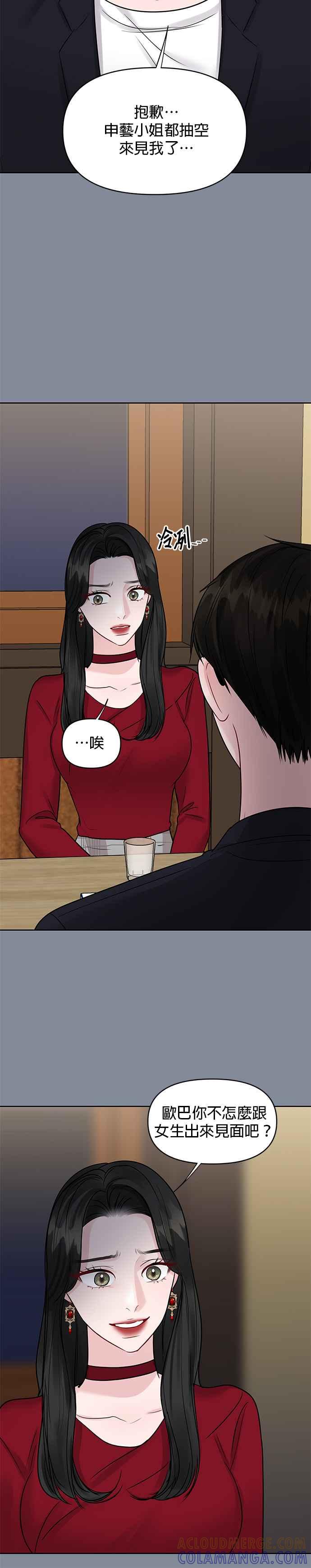 《他不是我的理想型》第34话 第28页