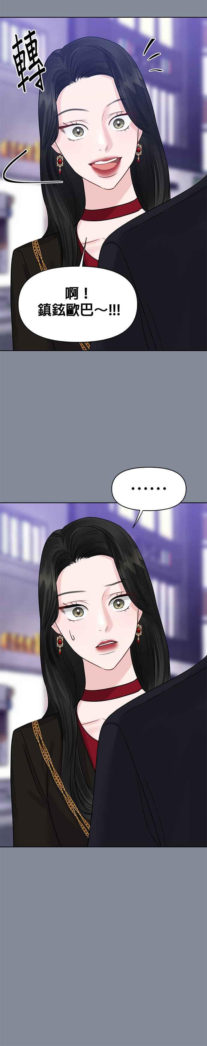 《他不是我的理想型》第34话 第20页