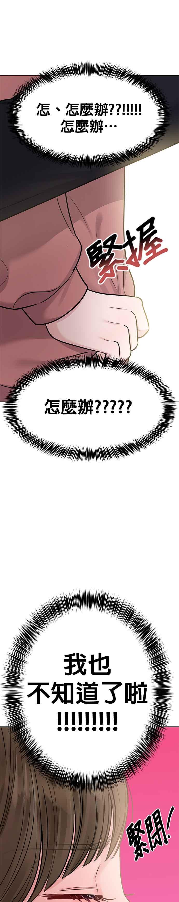 《他不是我的理想型》第34话 第9页