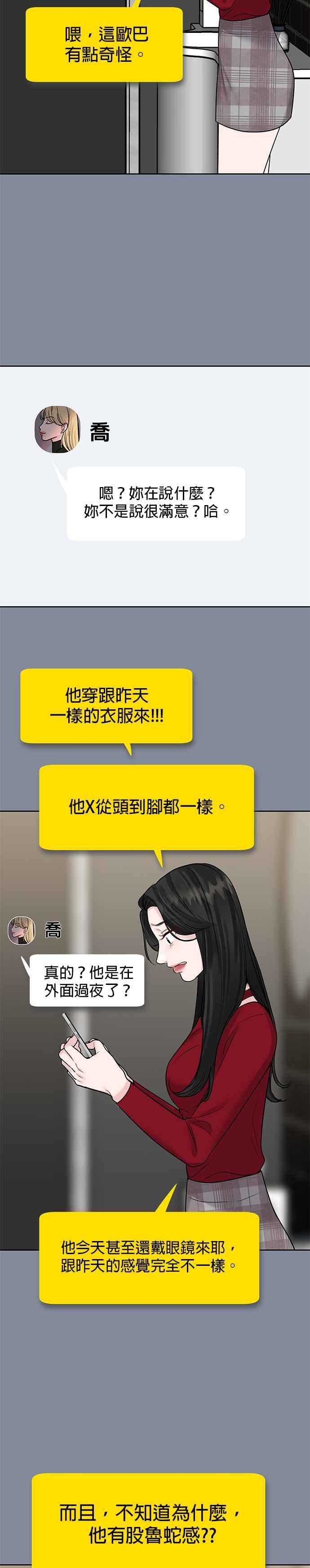 《他不是我的理想型》第34话 第23页