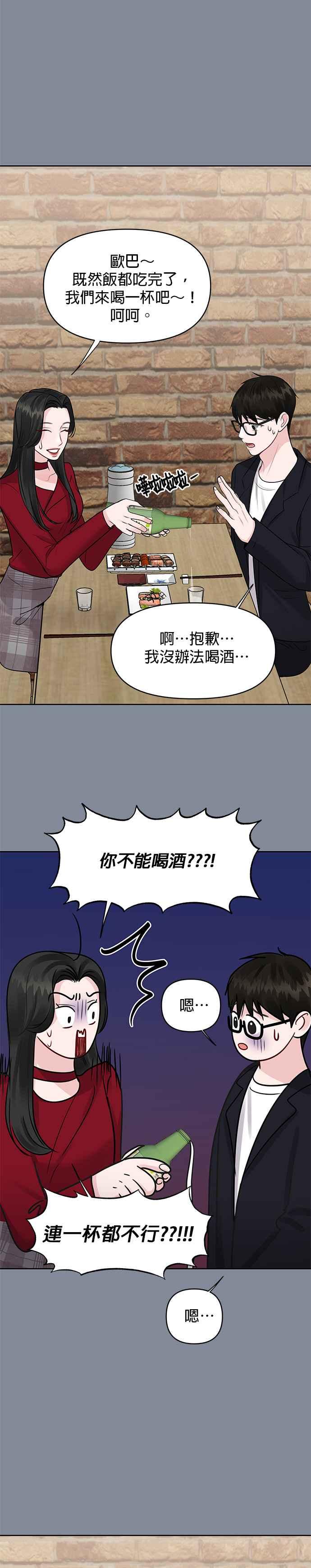 《他不是我的理想型》第34话 第26页