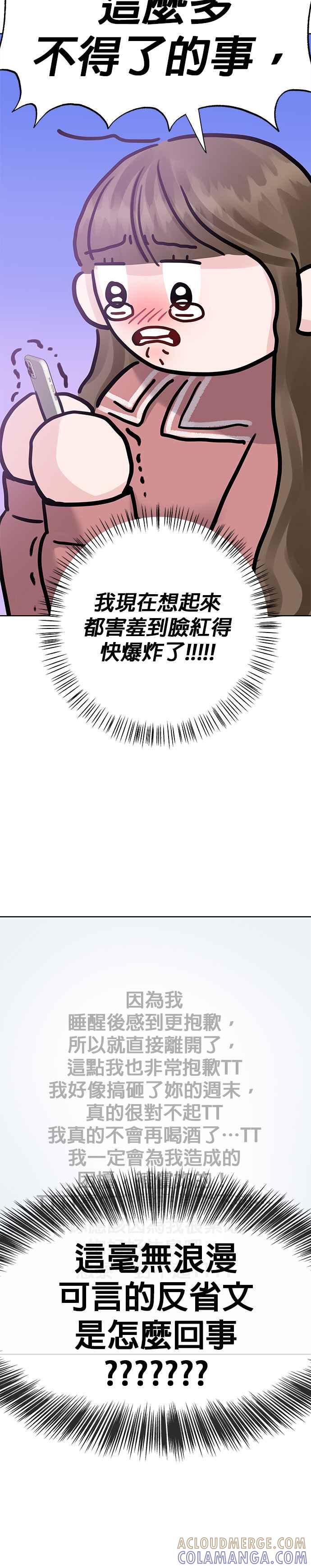 《他不是我的理想型》第35话 第49页
