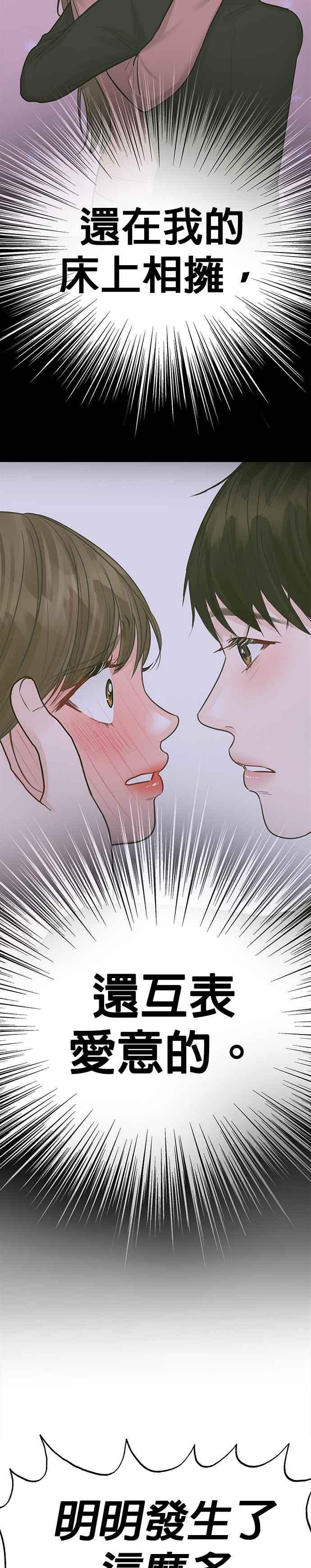 《他不是我的理想型》第35话 第48页