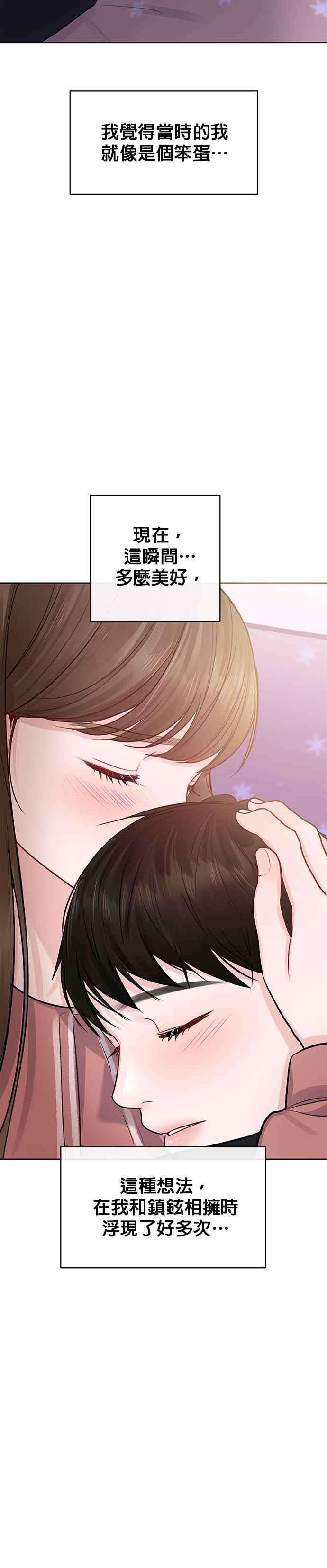 《他不是我的理想型》第35话 第20页