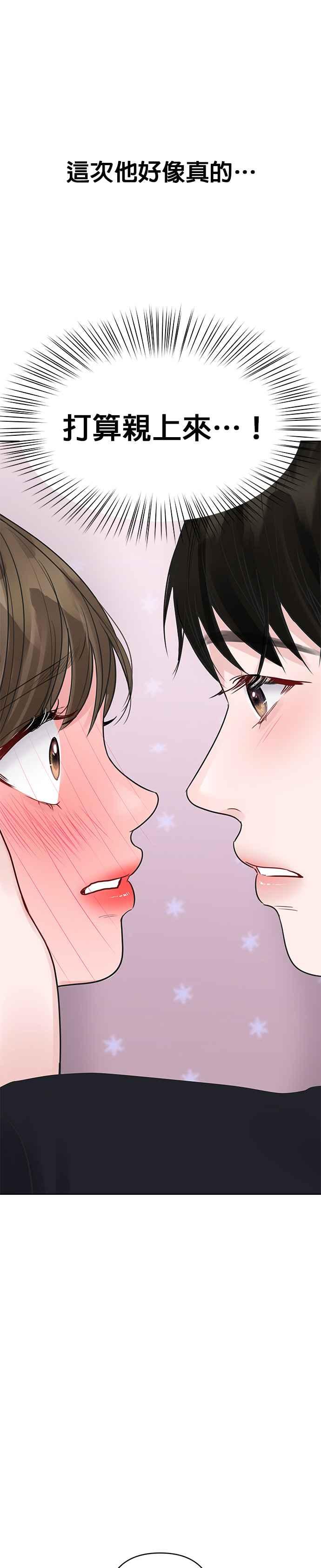 《他不是我的理想型》第35话 第5页