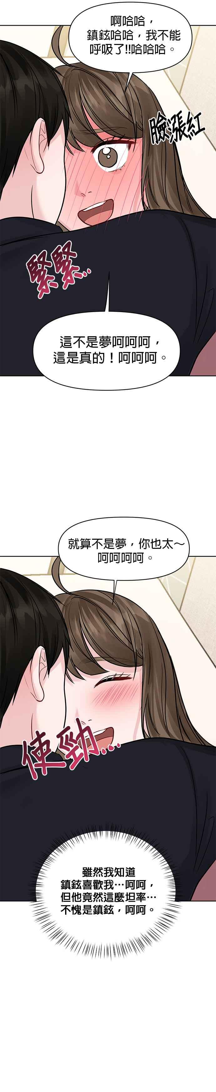 《他不是我的理想型》第35话 第33页