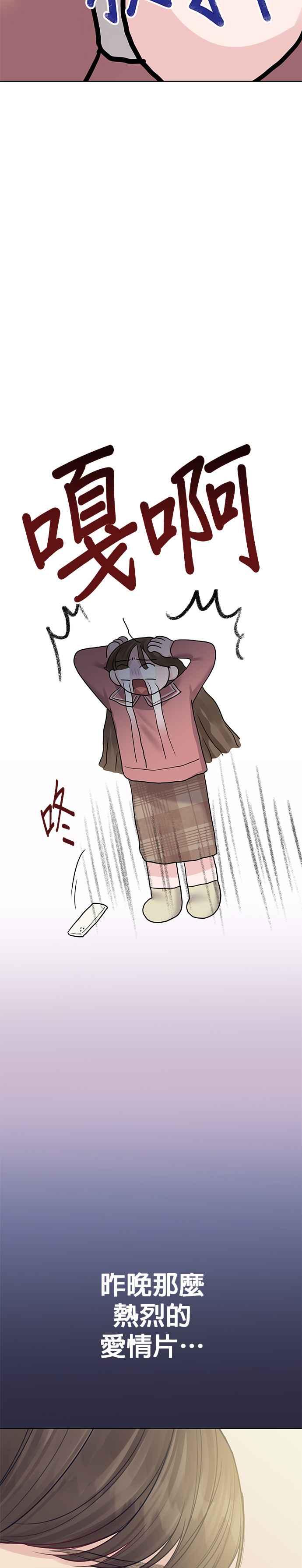 《他不是我的理想型》第35话 第59页
