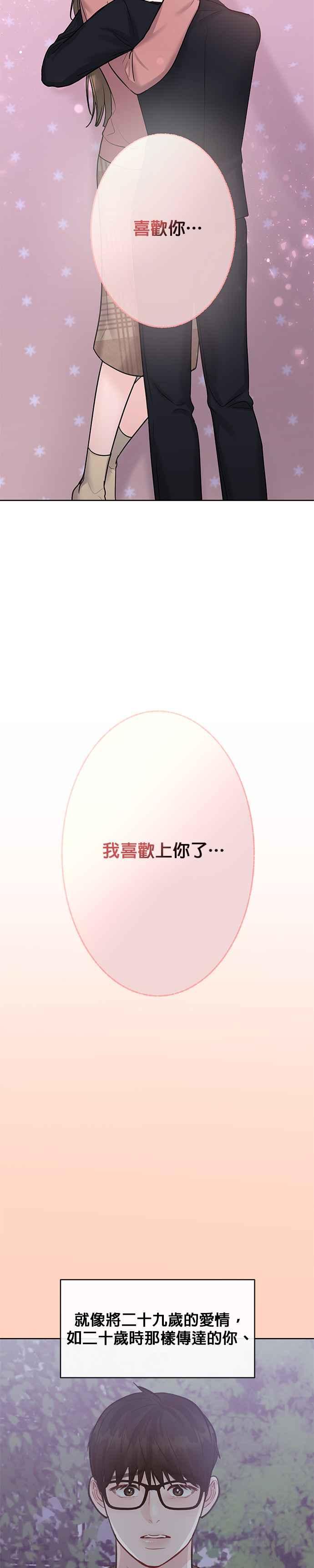 《他不是我的理想型》第35话 第15页