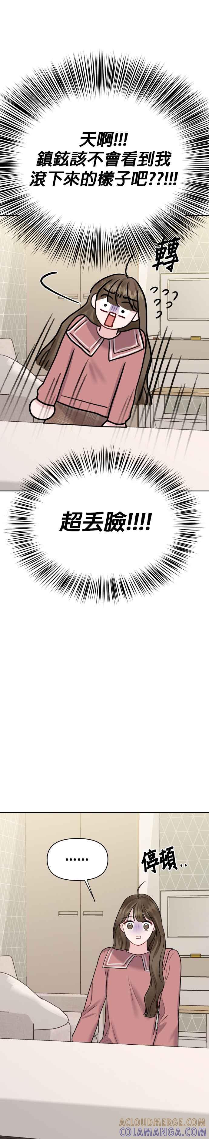 《他不是我的理想型》第35话 第37页