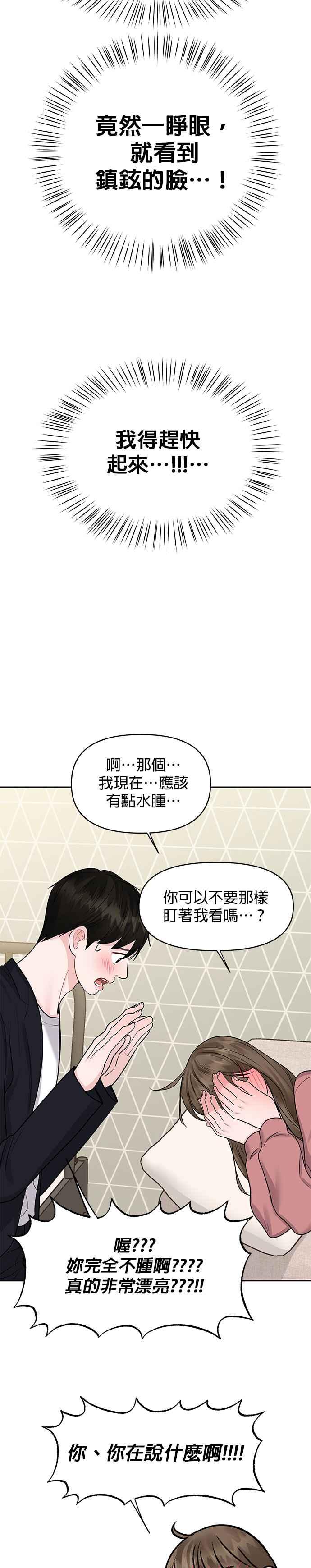 《他不是我的理想型》第35话 第30页