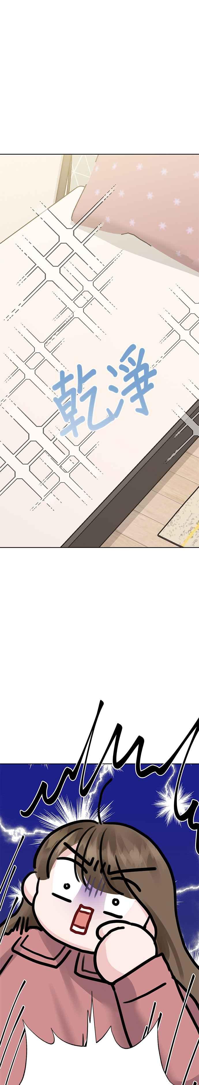 《他不是我的理想型》第35话 第39页