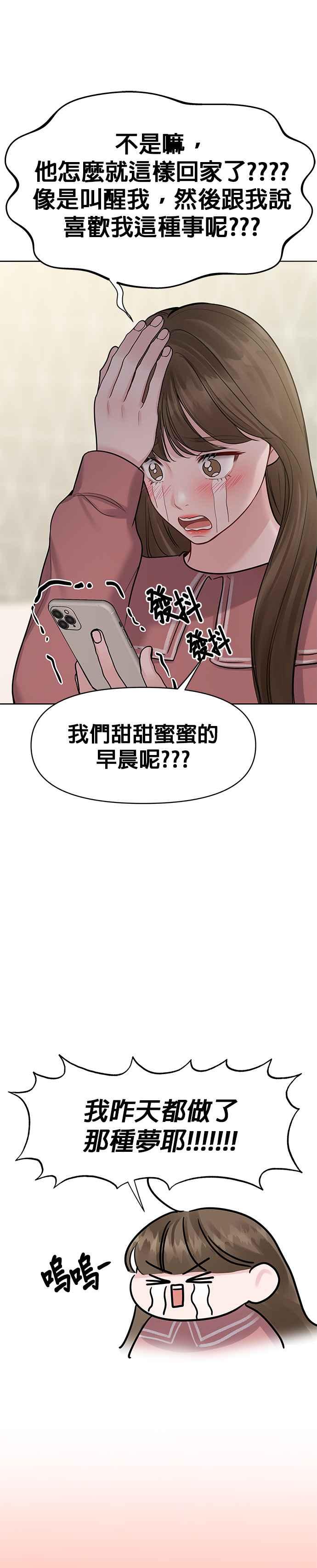 《他不是我的理想型》第35话 第50页