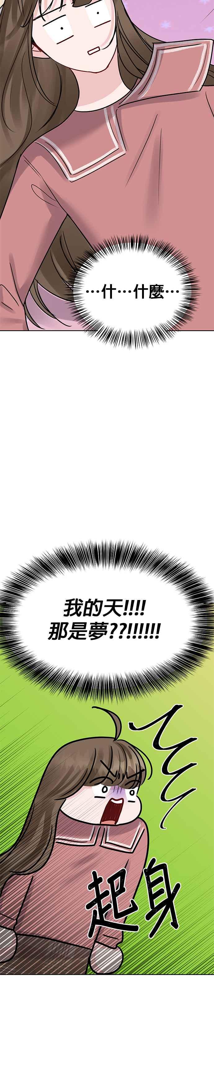 《他不是我的理想型》第35话 第36页