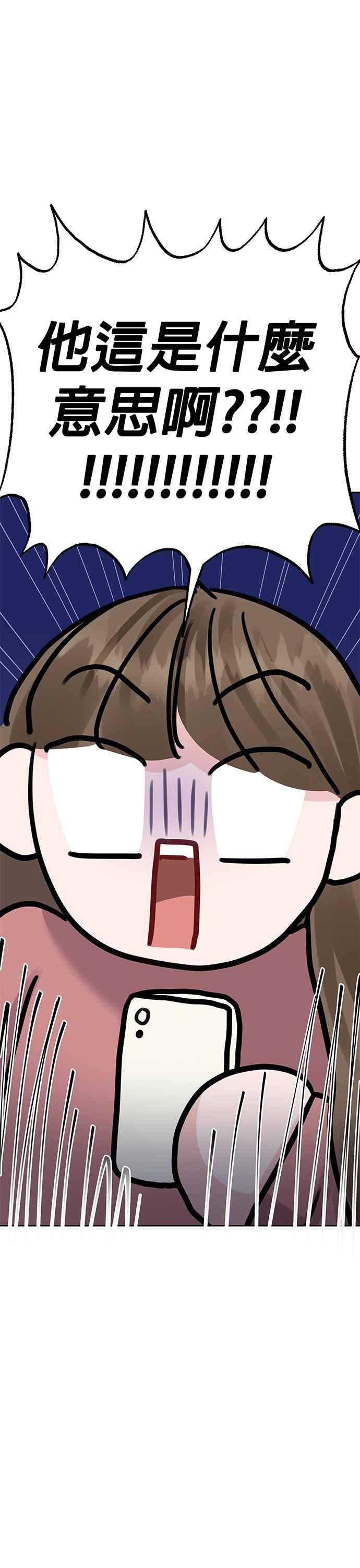 《他不是我的理想型》第35话 第45页
