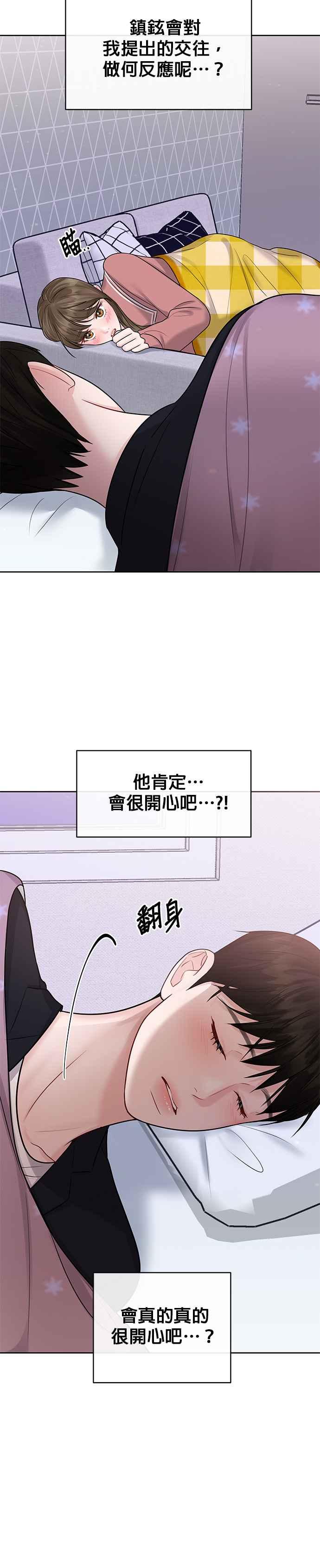 《他不是我的理想型》第35话 第24页