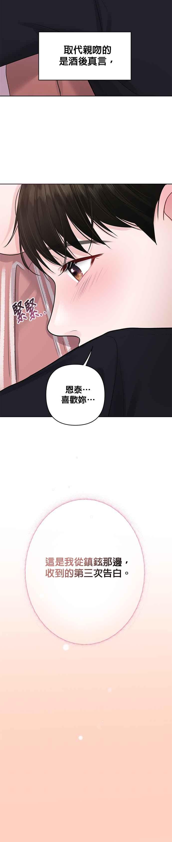 《他不是我的理想型》第35话 第8页