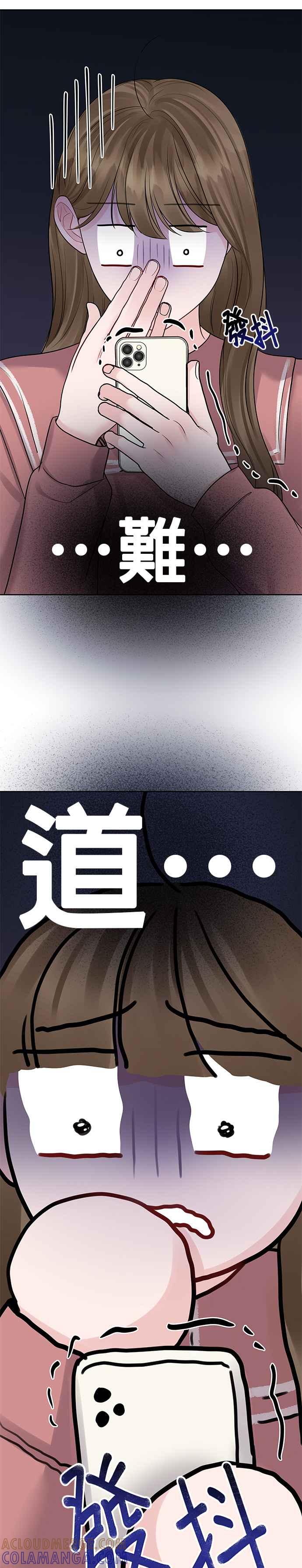 《他不是我的理想型》第35话 第58页