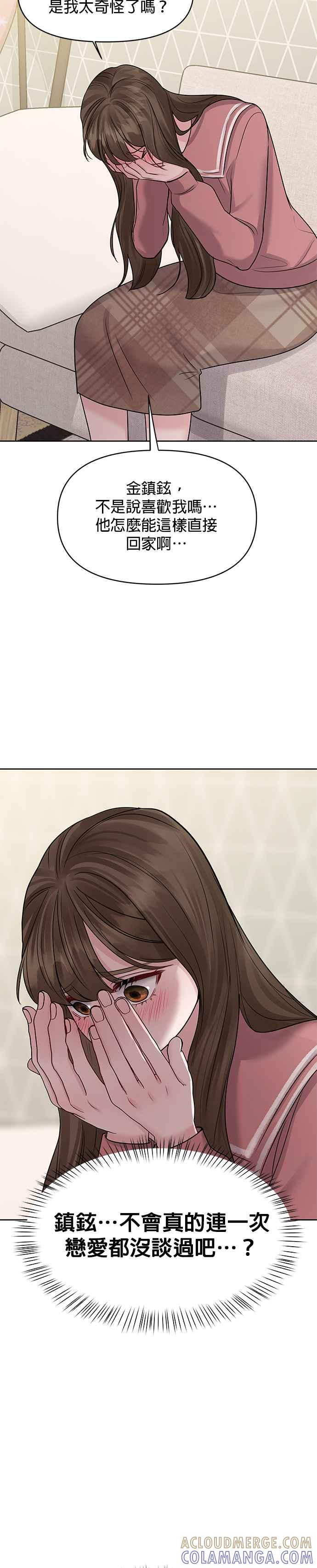 《他不是我的理想型》第35话 第52页