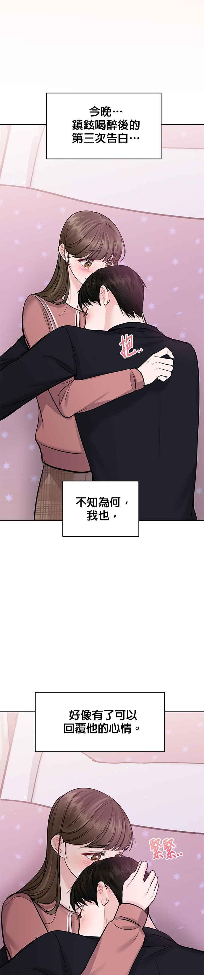 《他不是我的理想型》第35话 第11页