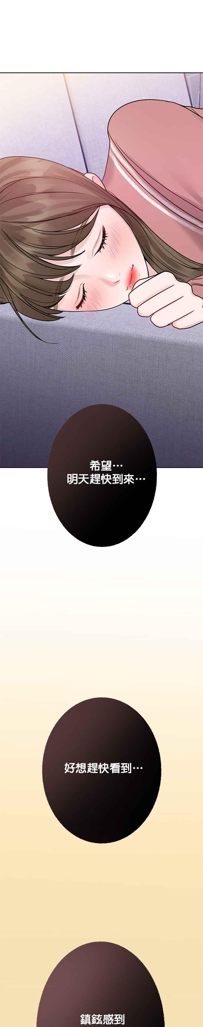 《他不是我的理想型》第35话 第26页