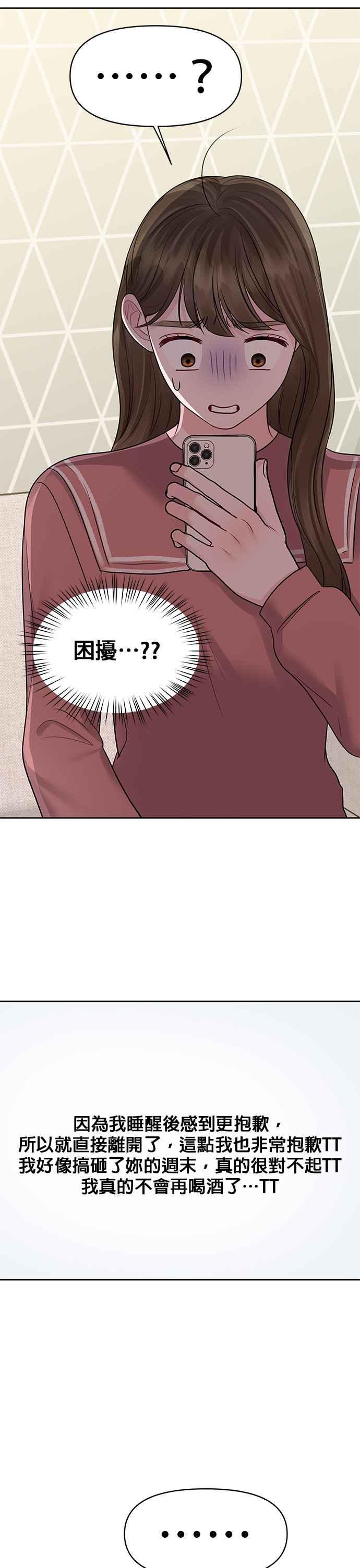 《他不是我的理想型》第35话 第42页