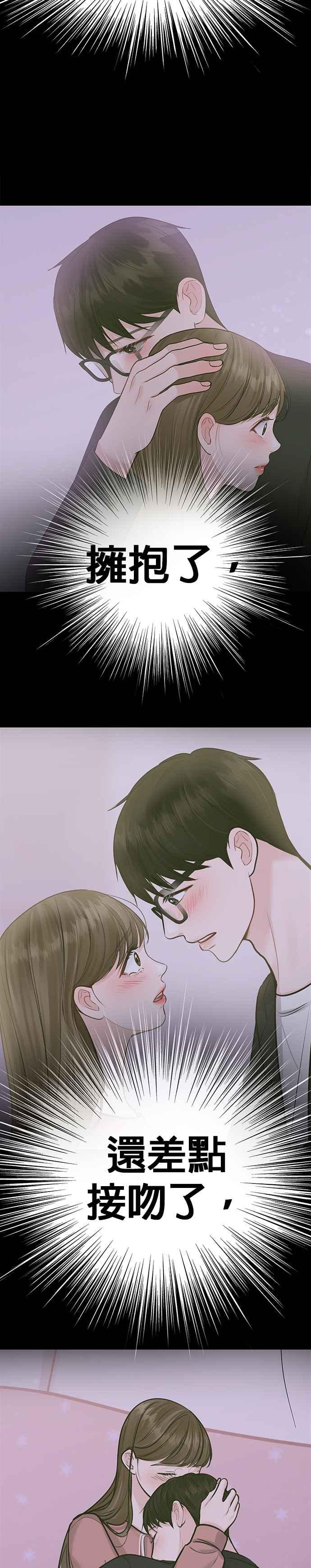 《他不是我的理想型》第35话 第47页