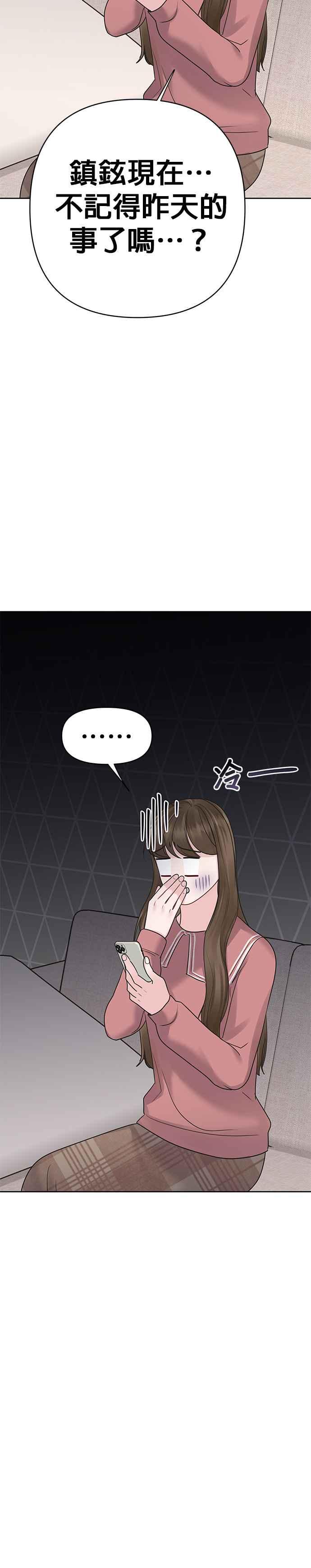 《他不是我的理想型》第35话 第57页